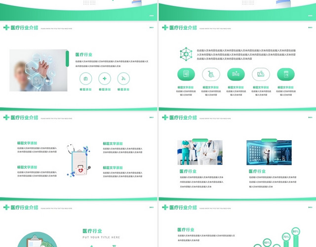 简约清新插画医院医护智慧医疗行业汇报PPT模板