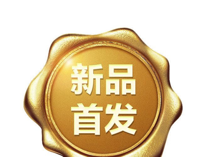 淘宝新品促销标签
