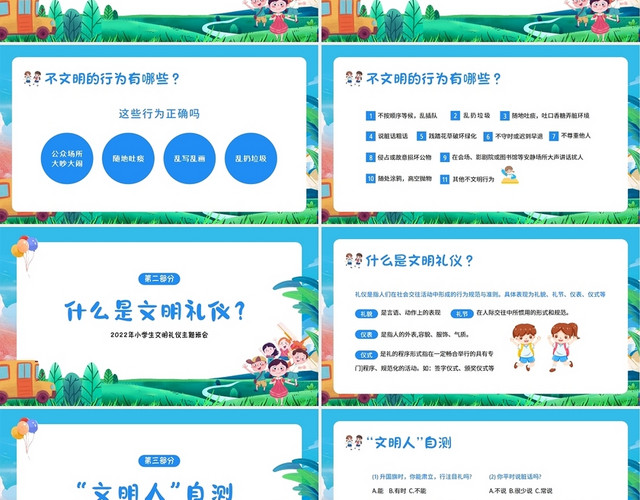 2022年小学生文明礼仪文明礼貌主题班会PPT课件