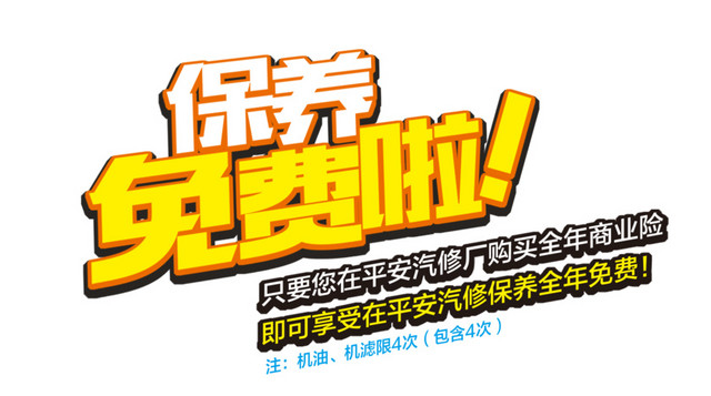 免费车保养单页素材