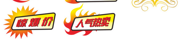 惊爆价