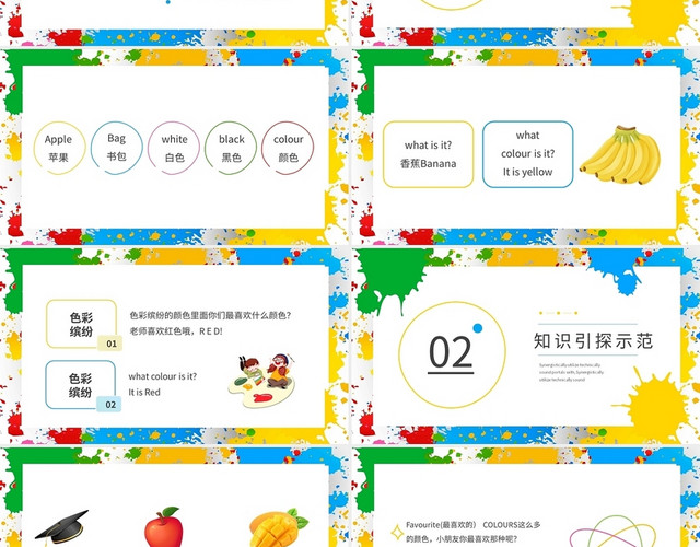 彩色简约帽子是什么颜色的英语主题班会课件PPT模板