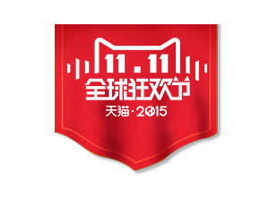 双十一淘宝标签