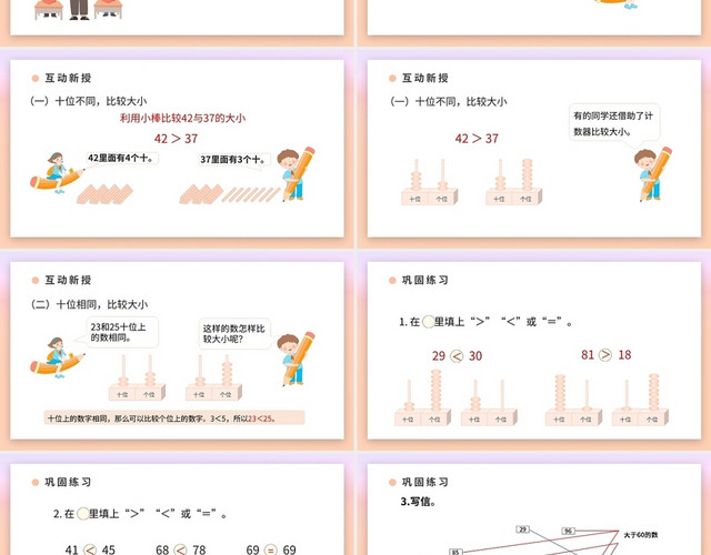 浅色简约人教版小学数学一年级下册数的大小比较教学教案课件PP