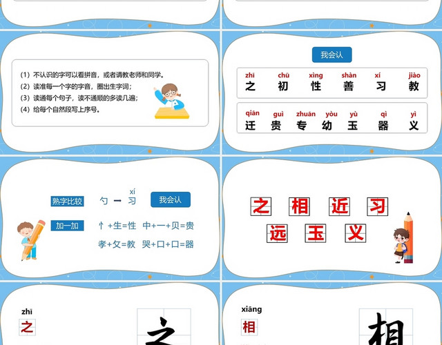 蓝色简约部编版小学语文一年级下册人之初教学教案课件PPT模板