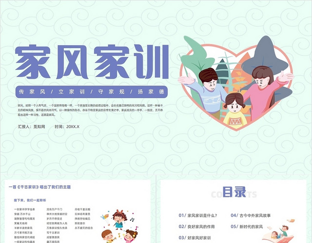 蓝色卡通风家风家训道德讲堂PPT