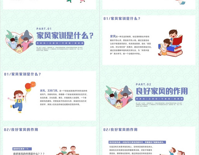 蓝色卡通风家风家训道德讲堂PPT