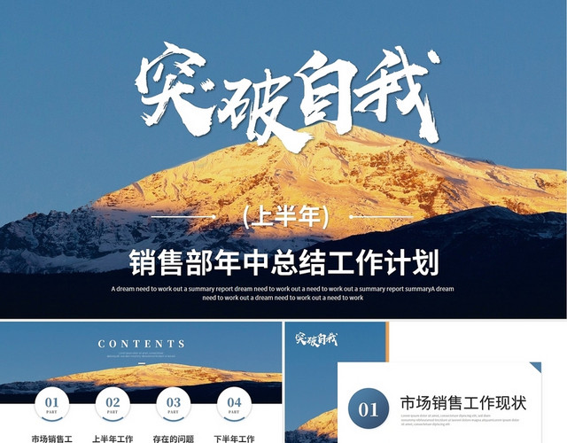 年终总结创意商务销售部年中总结工作总结述职报告工作计划PPT模板