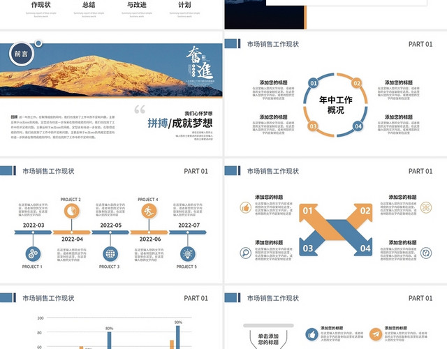 年终总结创意商务销售部年中总结工作总结述职报告工作计划PPT模板
