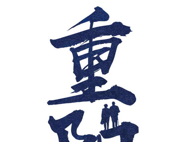 中国风字体