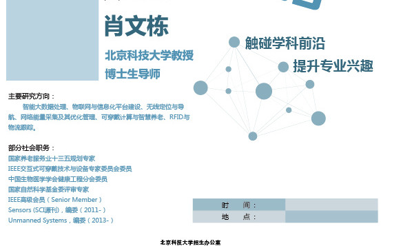 矢量物联网改变现代生活讲座