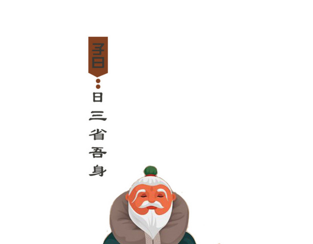 卡通老人孔子教学PNG