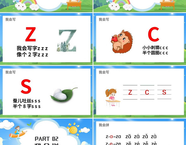 蓝色简约小学语文一年级上册ZCS教学教案课件PPT模板