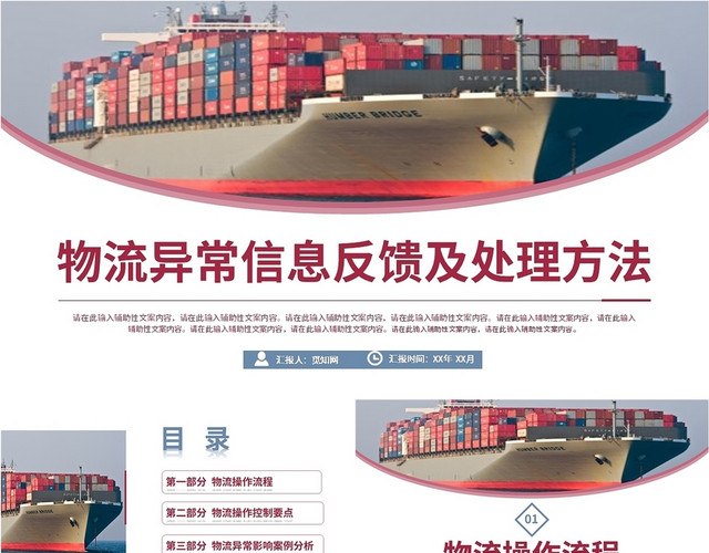 红蓝色简洁风格物流异常处理PPT工作培训PPT物流异常信息物流异常信息反馈及处理方法