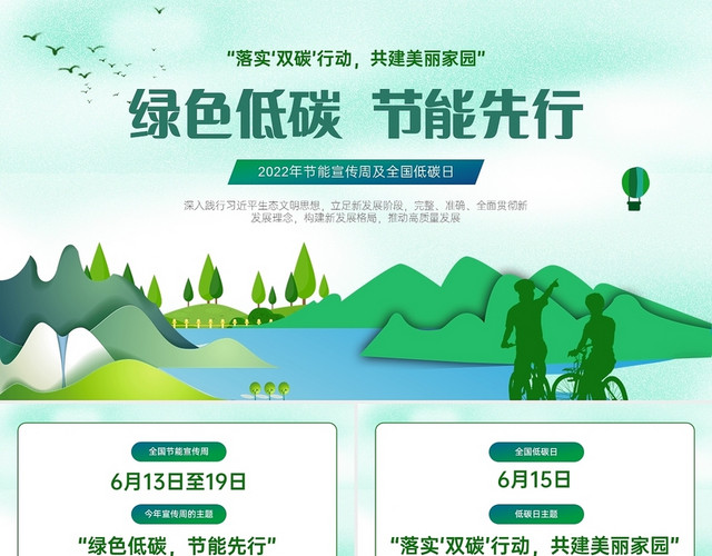 绿色卡通剪纸风格节能宣传周PPT课件2022全国节能宣传周