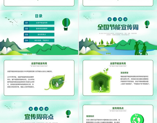 绿色卡通剪纸风格节能宣传周PPT课件2022全国节能宣传周