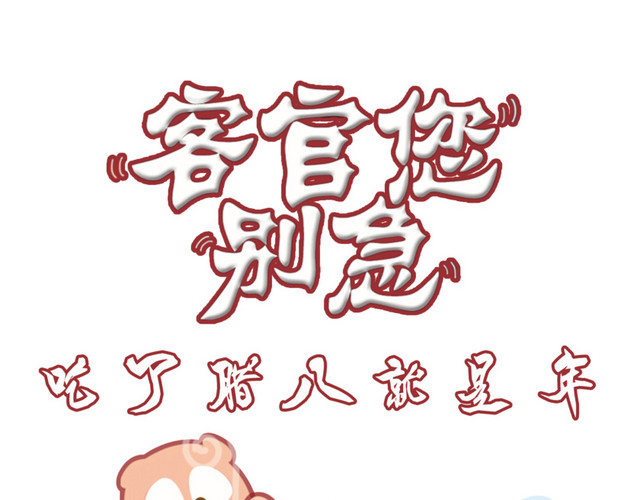 腊八节卡通插画