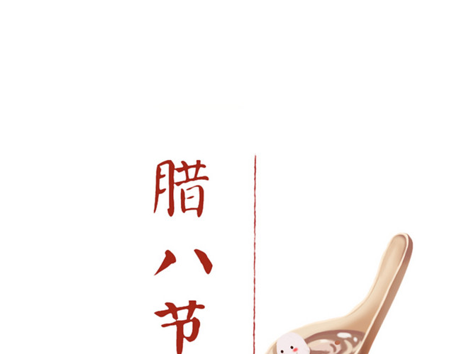 腊八节八宝粥插画