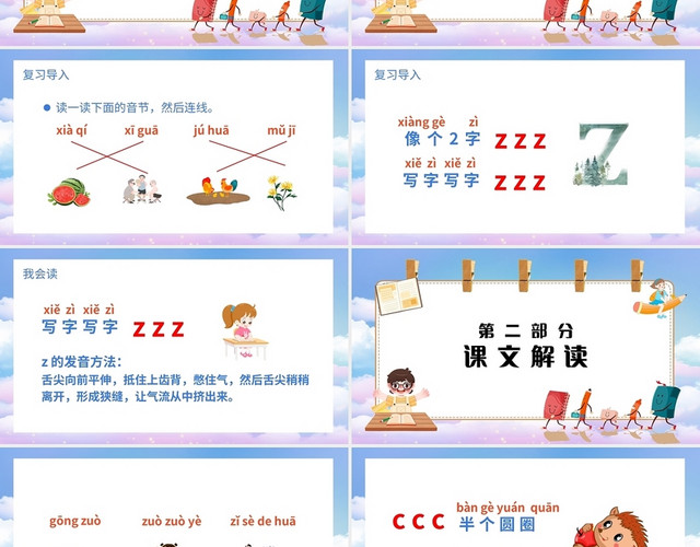 蓝色简约部编版小学语文一年级上册ZCS教学教案课件PPT模板