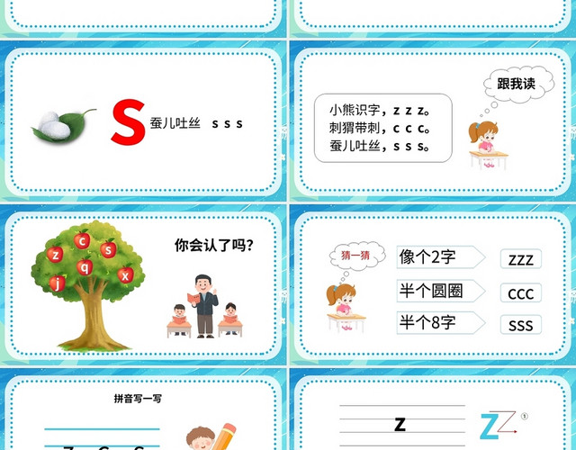 蓝色简约部编版小学语文一年级上册ZCS教学教案课件PPT模板