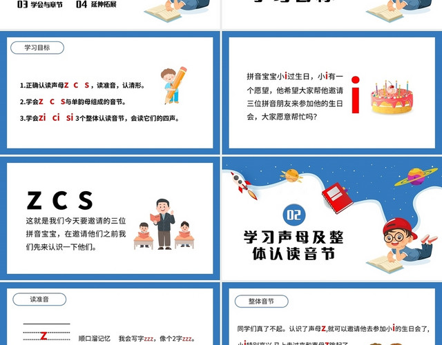 蓝色简约人教版小学语文一年级上册ZCS教学教案课件PPT模板
