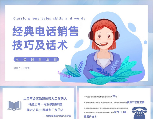 紫色微渐变插画风经典电话销售技巧及话术培训课件PPT