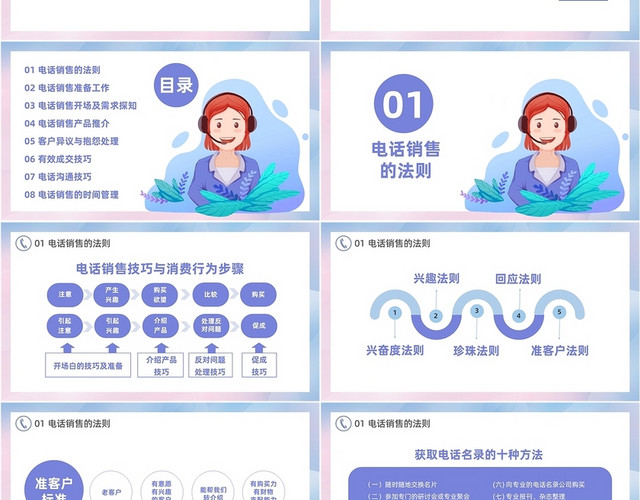 紫色微渐变插画风经典电话销售技巧及话术培训课件PPT