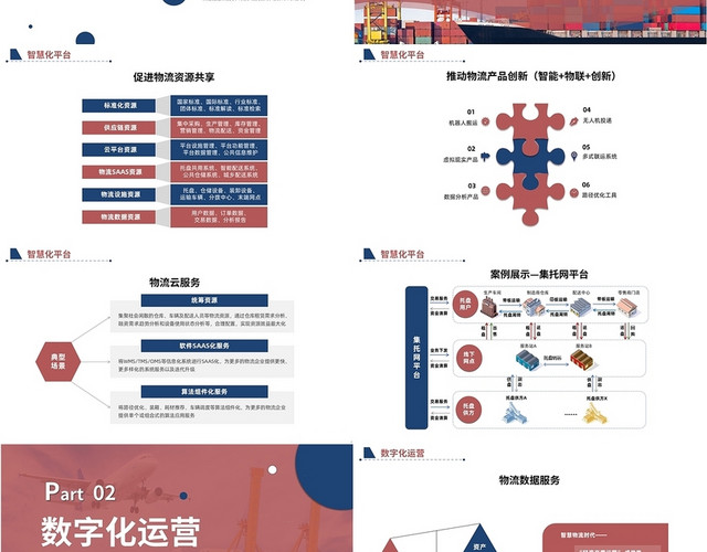 砖红色商务风格智慧物流PPT工作培训PPT