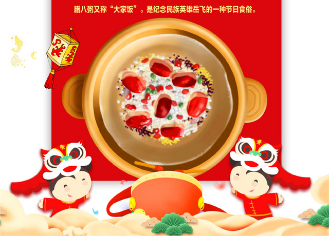 红色大气腊八节祝福图案