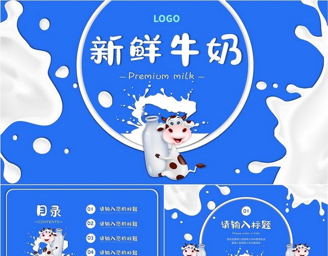 蓝色手绘风新鲜牛奶广告主题PPT模板