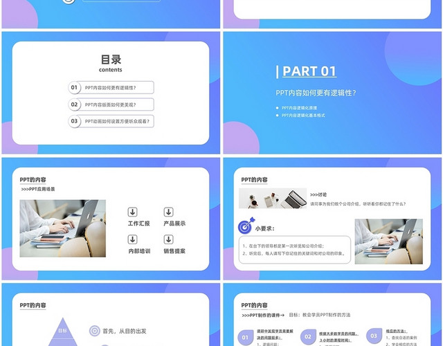 蓝色彩色PPT制作思路及技巧