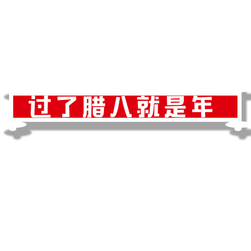卡通装饰腊八设计标签