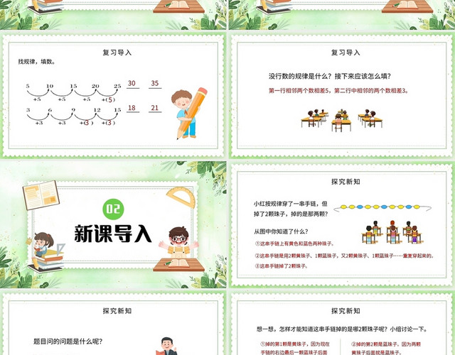 绿色简约人教版小学数学一年级下册找规律教学教案课件PPT模板