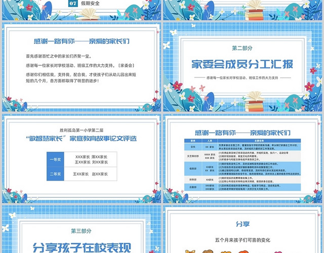 蓝色清新卡通小学期末家长会PPT课件