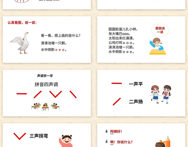 黄色简约部编人教版小学语文一年级上册AOE教学教案课件PPT