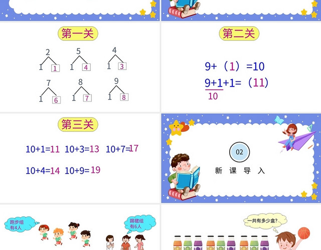 蓝色卡通西师大版小学数学九加几说课课件PPT模板