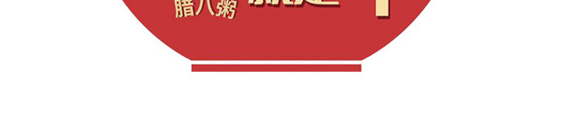 卡通腊八节装饰插图