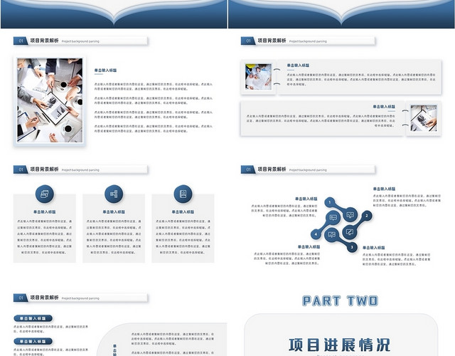 蓝色简约微粒体商务风项目汇报总结PPT模板