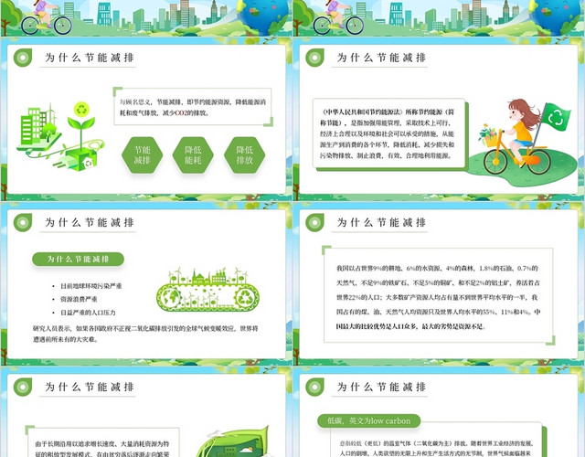 低碳生活全国节能宣传周绿色卡通简约绿色低碳节能先行主题PPT模板