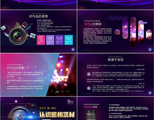 蓝色紫色科技时尚摄影培训摄影基础知识动态PPT模板