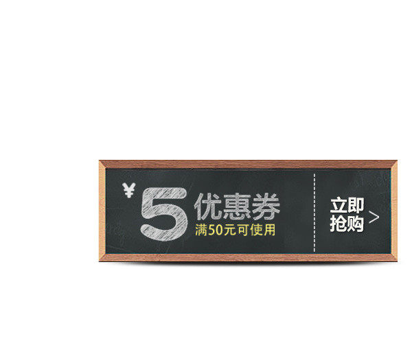 开学季黑板优惠券