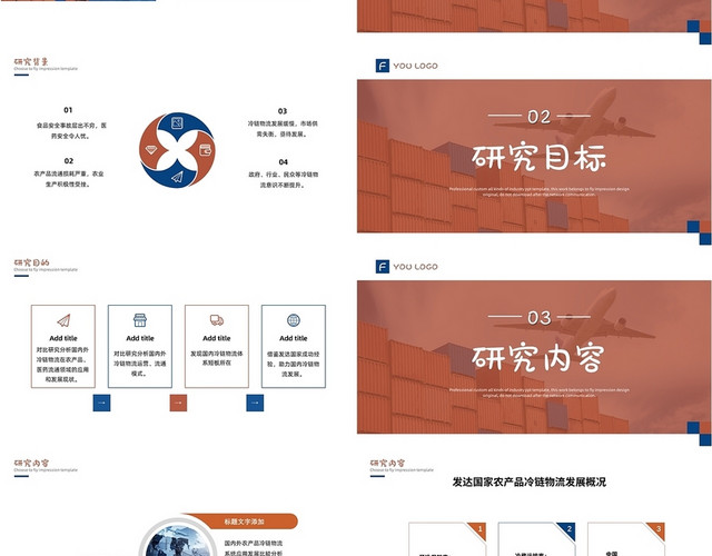 砖红色商务风格中外物流系统PPT工作培训PPT中外冷链物流中外冷链物流系统比较研究
