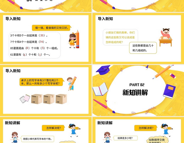 黄色简约人教版小学数学一年级下册整十数加一位数及相应的减法教小学数学一年级下册整十数加一位数及相应的减法教学教案课件