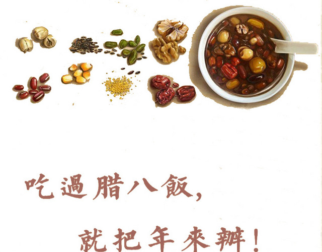 八宝粥