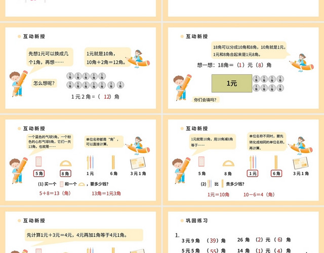 浅色简约部编版小学数学一年级下册简单的计算教学教案课件PPT