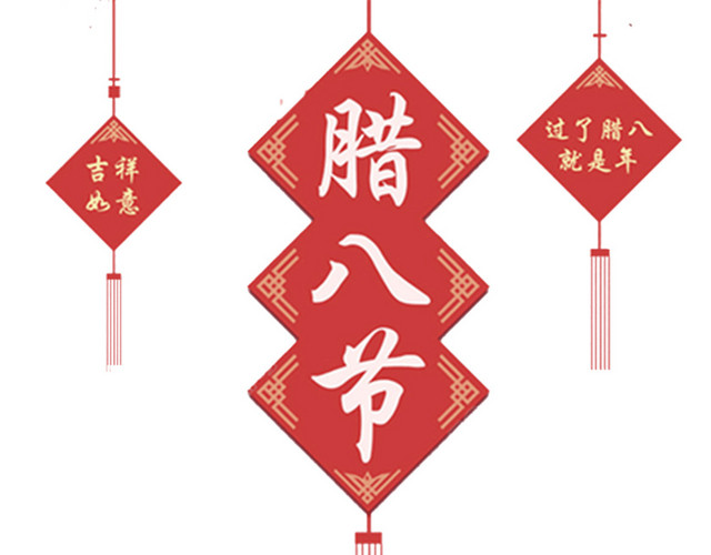 腊月腊八节装饰图案