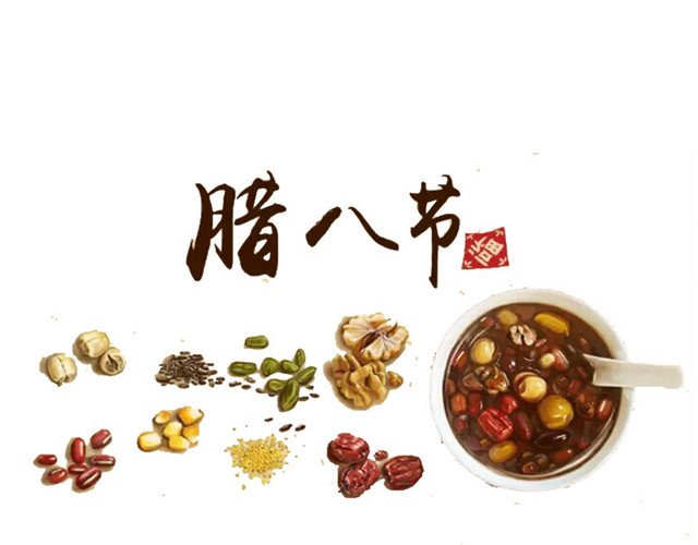 传统节日腊八节八宝粥