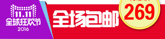 火拼双11
