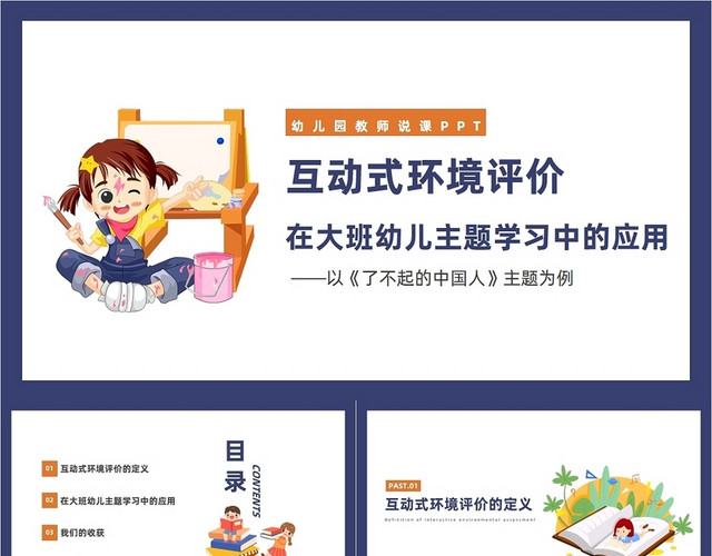 蓝色简约风幼儿园教师说课课件