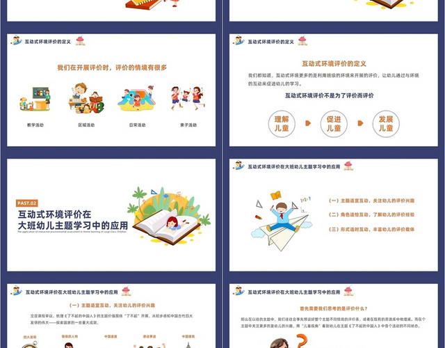 蓝色简约风幼儿园教师说课课件